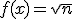  f(x) = \sqrt {n} 